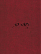Load image into Gallery viewer, Eikoh Hosoe